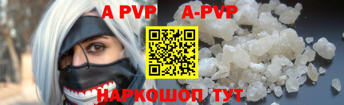 A-PVP Crystall Майский
