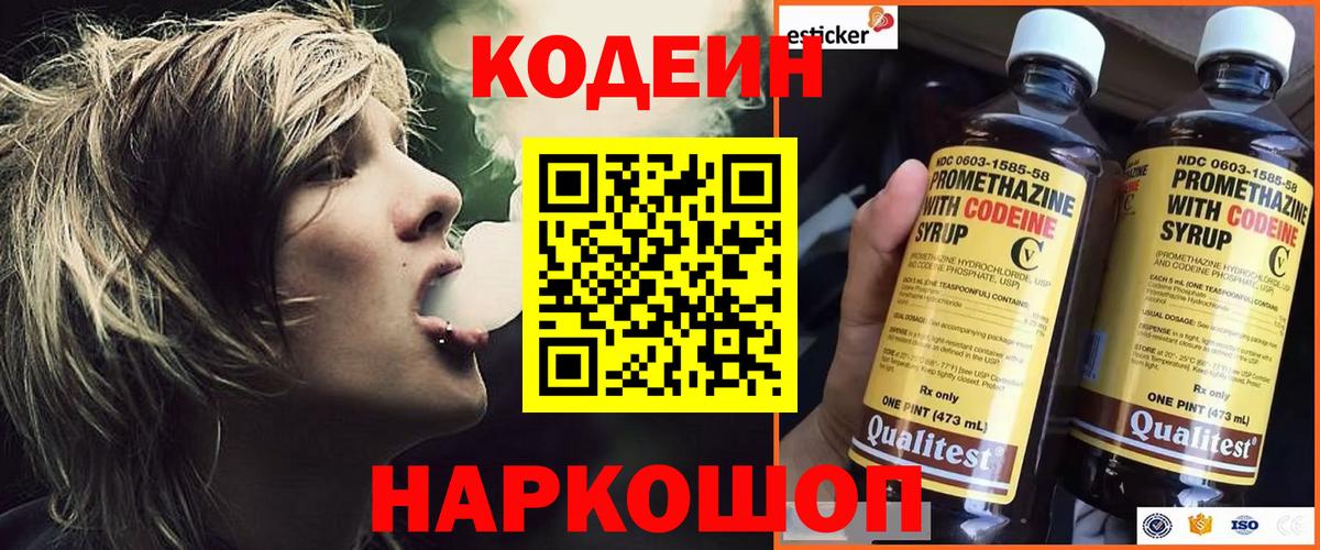 Майский  Codein Purple Drank  Вход с VPN 