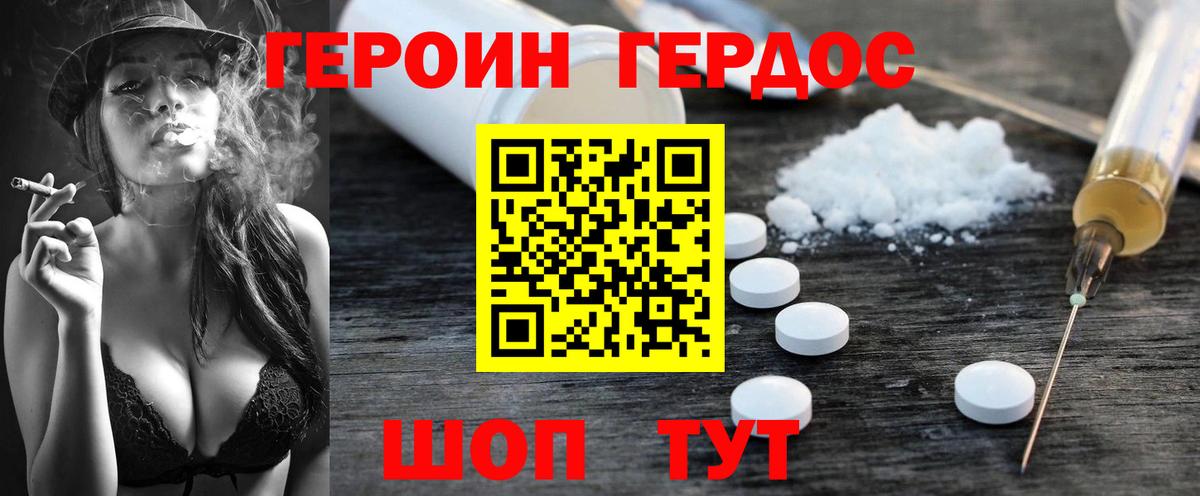Героин герыч Майский