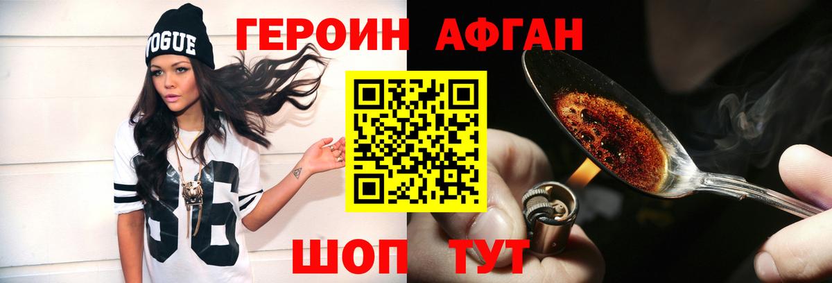 Героин VHQ  Вход с VPN  Героин  Майский 