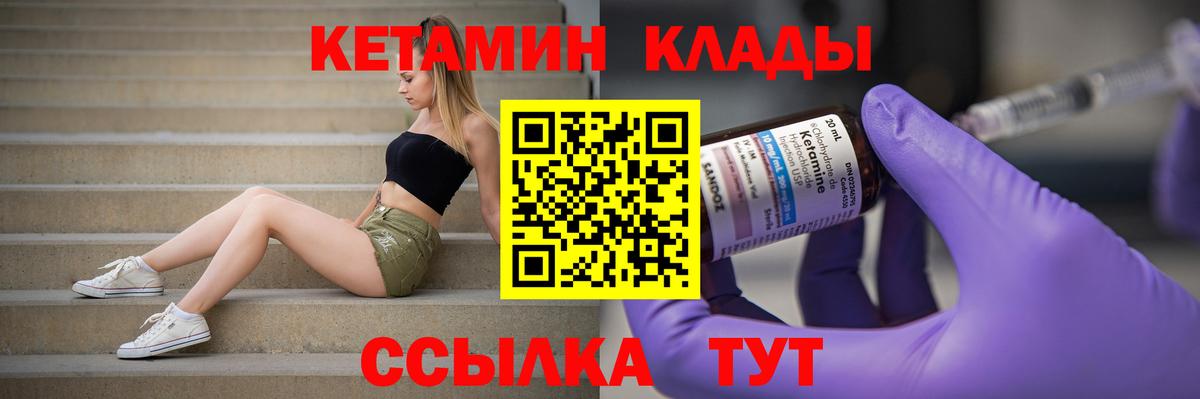 Кетамин ketamine  Кетамин ketamine  Вход с VPN  Майский 