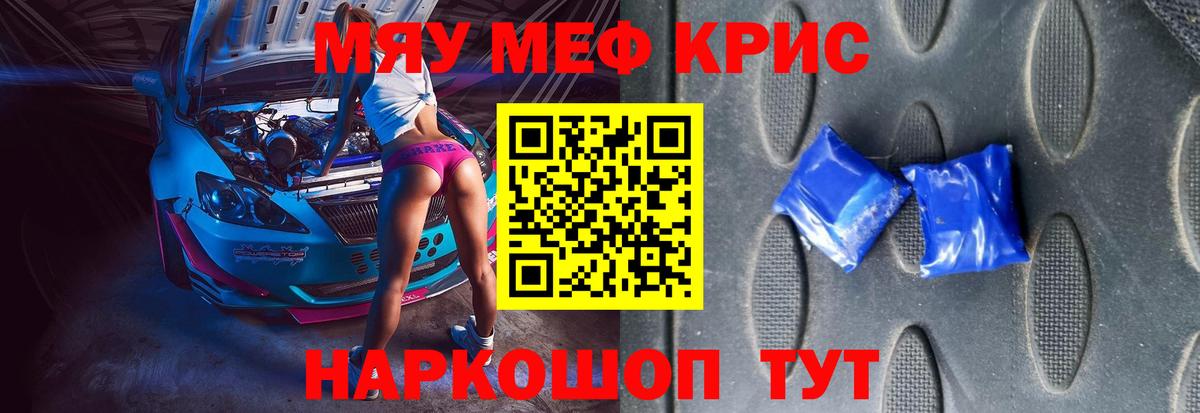 Меф кристаллы Майский